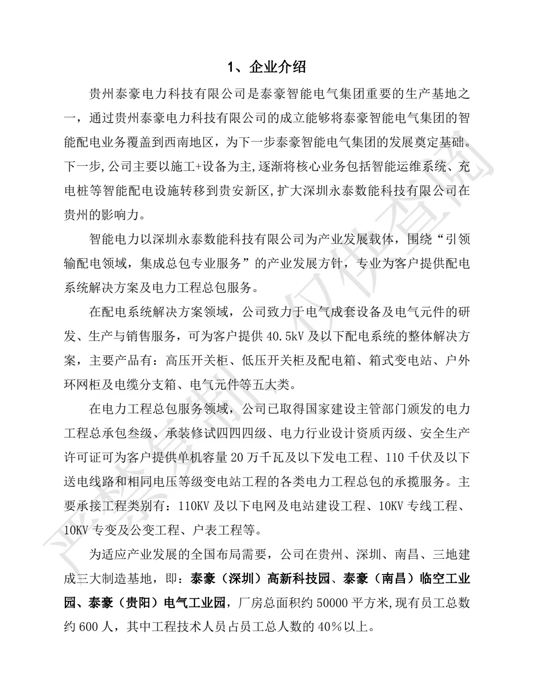 贵州泰豪电力科技有限公司 电力配套产品